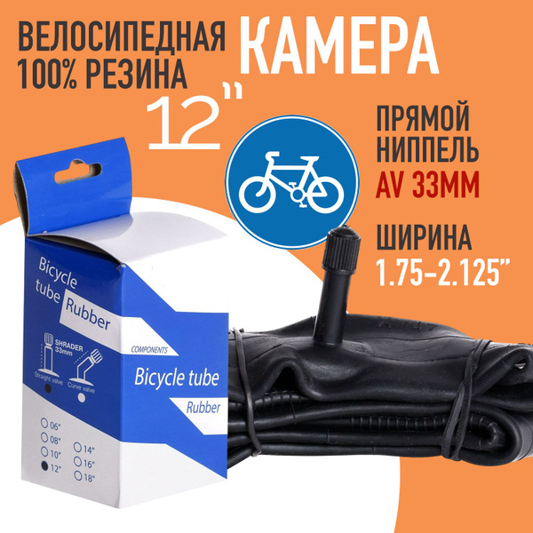 Камера для велосипеда 12"x1,75/1,95 BT автониппель 33 мм, велокамера ...