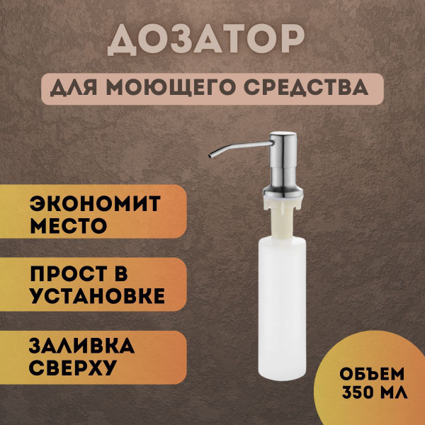 Серебряный матовый дозатор BNR, диспенсер с помпой в столешницу, для ...
