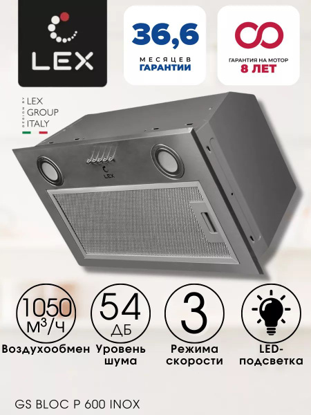 Вытяжка кухонная встраиваемая 60 см GS BLOC P 600 INOX купить на OZON ...