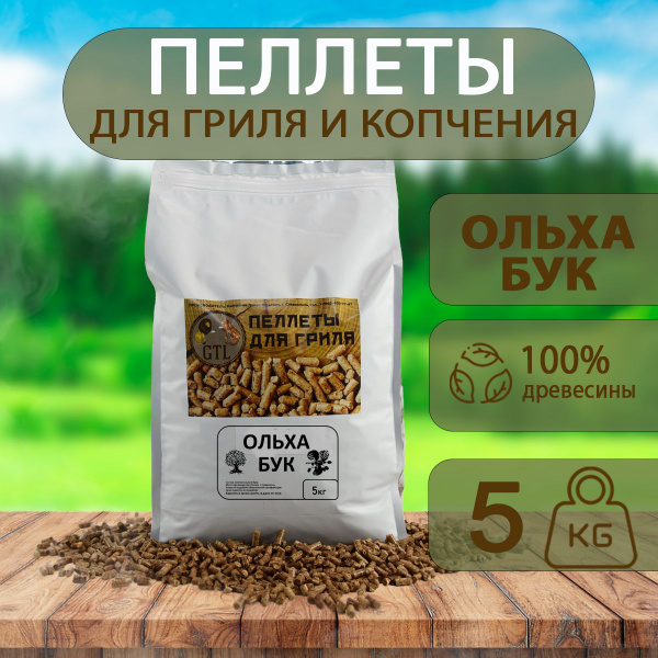 Пеллеты для гриля и копчения - купить с доставкой по выгодным ценам в ...