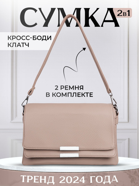 Сумка женская клатч маленькая, клатч через плечо, мини, кофе с молоком ...