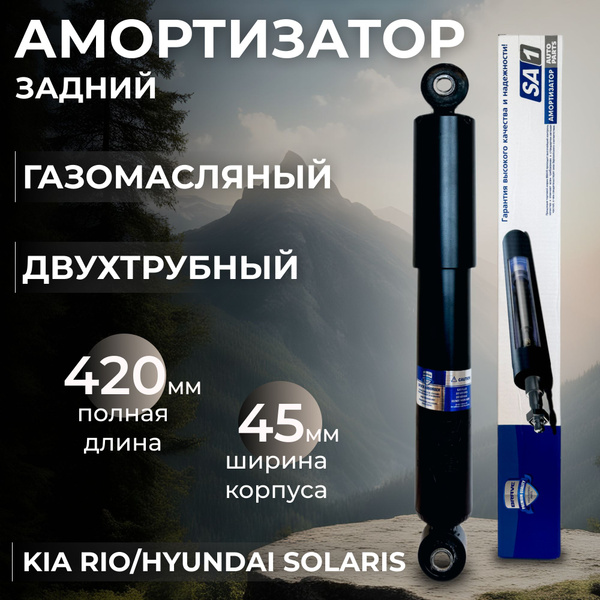 Амортизатор задний Brave для: Kia Rio III, Hyundai Solaris I 2011-2017 ...