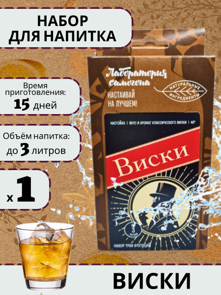 Набор для настойки Виски Лаборатория самогона, 60 гр, 1 шт - купить с ...