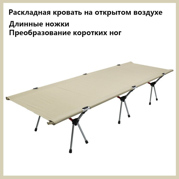 Кровать складная кемпинговая / туристическая раскладушка облегченная ...