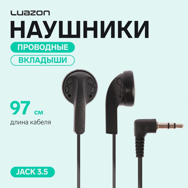 Наушники Вкладыши Luazon Home 183146 - купить по доступным ценам в ...