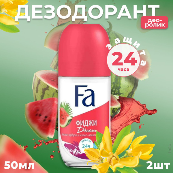 Fa Дезодорант Ритмы Острова Фиджи Dream, 50 мл, 2шт - купить с ...