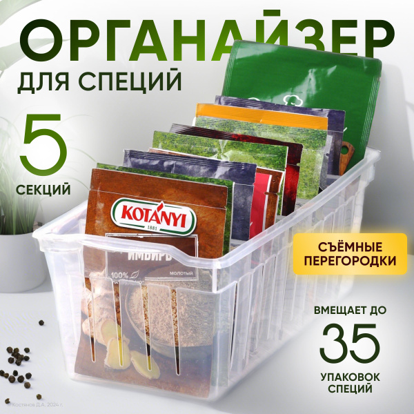 Контейнер для специй с разделителями купить c доставкой на OZON по ...