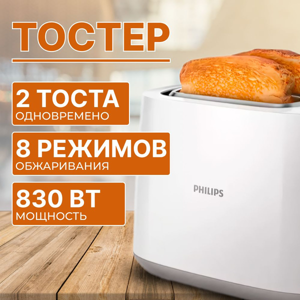 Тостер Philips Hd2581 Белый Купить