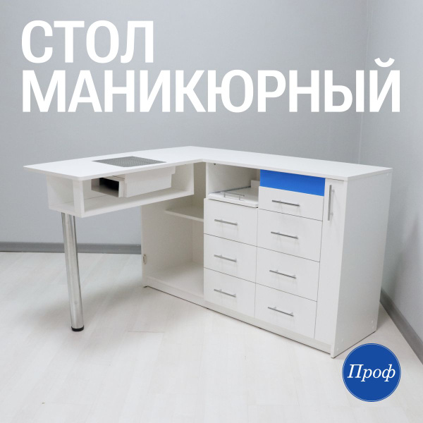Стол для маникюра с ящиками, встроенной вытяжкой и УФ лампой ...