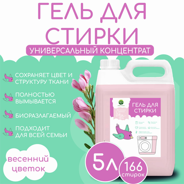 Характеристики Гель для стирки 5 литров, жидкий порошок для стирки ...