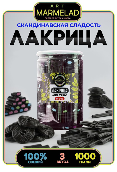 Мармелад жевательный Лакрица Трио New 1 кг, Damel - купить с доставкой ...