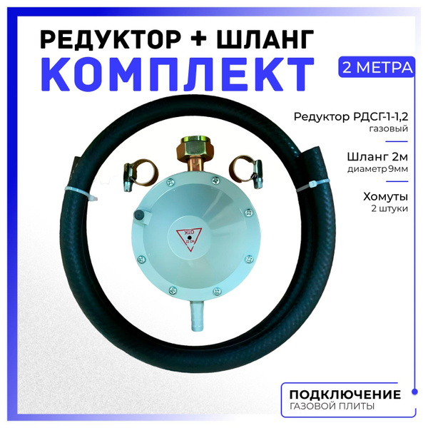 Характеристики Комплект для подключения газовой плиты к баллону ...