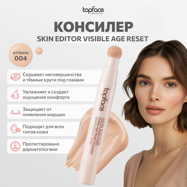 Консилер для лица от темных кругов прыщей и пигментных пятен Skin ...