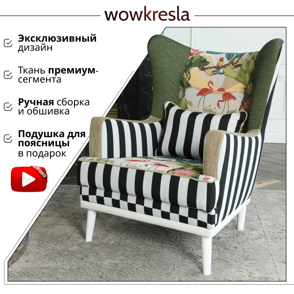 Характеристики Wowkresla Кресло Интерьерное для дома и отдыха. В ...