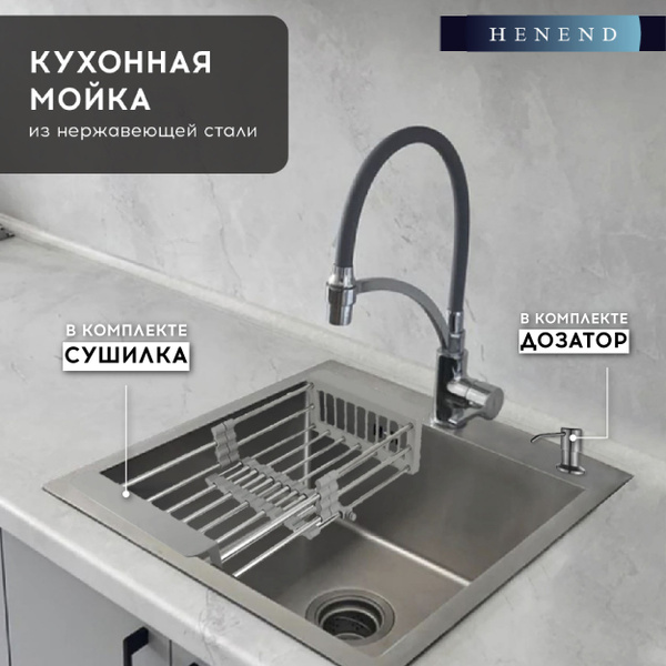 Мойка для кухни из нержавеющей стали Henend5045 с дозатором и сушилкой ...