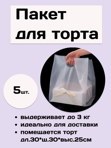 Большие пакеты 62*34см для доставки объемных тортов, цветов, подарков ...