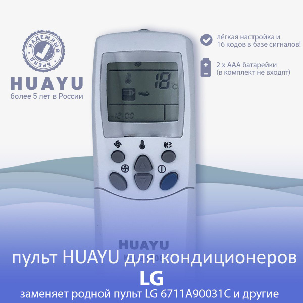Пульт ДУ HUAYU Универсальный пульт для кондиционеров LG K-LG1108 ...