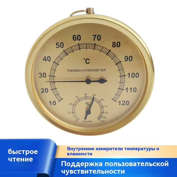 Гигрометр для бани, сауны Джилекс - купить по доступным ценам в ...