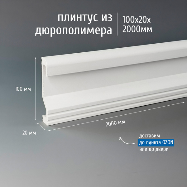 Характеристики Плинтус с подсветкой LED дюрополимер напольный ...