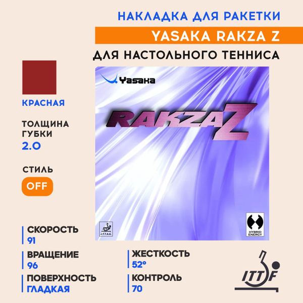 Накладка для ракетки настольного тенниса Yasaka Rakza Z (цвет красный ...