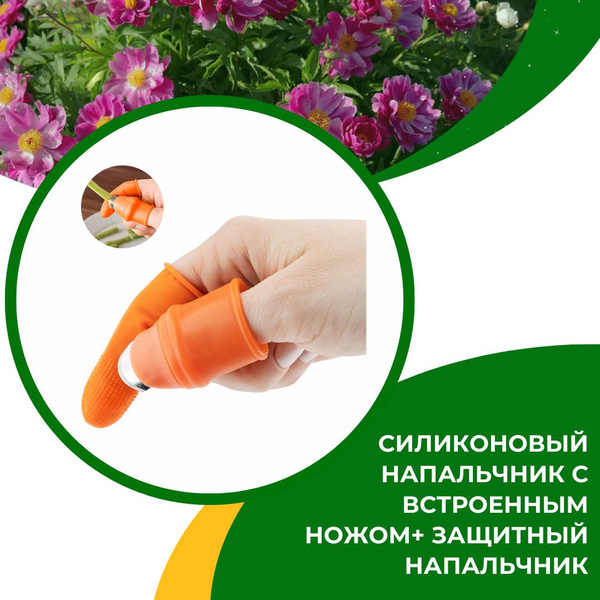 Нож садовый пальчиковый для обрезки растений и веток мини Нож садовый ...