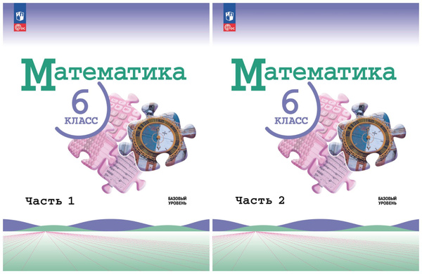 Учебник математики 6 класс базовый уровень ответы