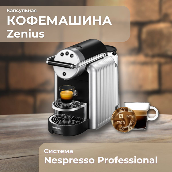 Профессиональная кофемашина Кофемашина зениус, черный матовый, серый ...