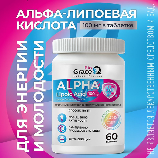 Альфа липоевая кислота / Alpha Lipoic, Витамины для похудения и ...