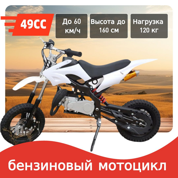 49CC питбайк высотой до 170 см,Доступно 7 цветов - купить с доставкой ...