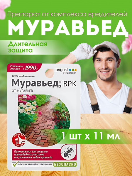 Муравьед от садовых муравьев - купить с доставкой по выгодным ценам в ...