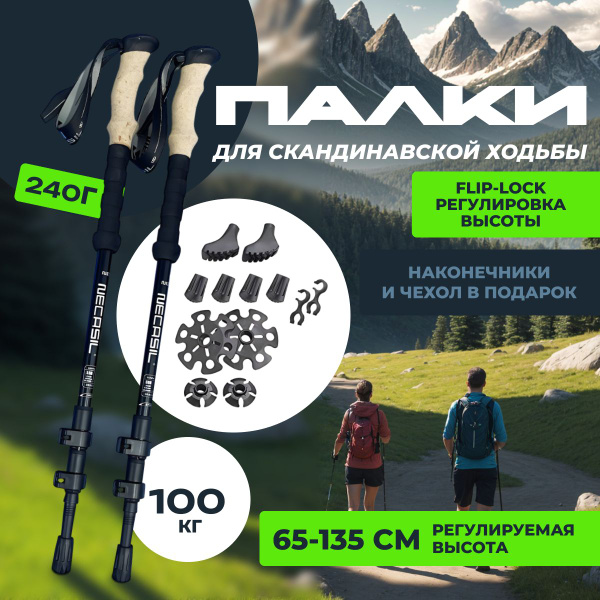 Палки для скандинавской ходьбы телескопические и треккинговые SHELEVAR ...