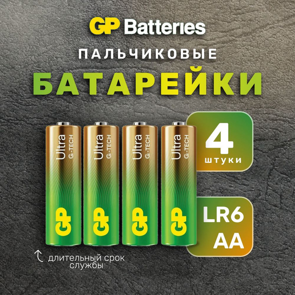 Батарейки пальчиковые GP Ultra АА 1,5V щелочные (алкалиновые), 4 шт ...