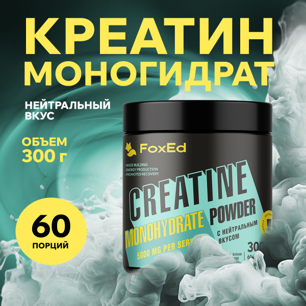 Креатин моногидрат порошок 300g 60 порций нейтральный вкус creatine ...