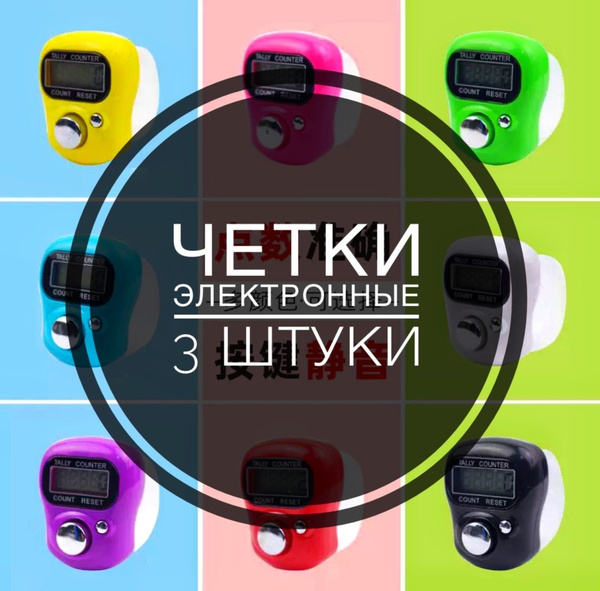 Электронные мусульманские четки на палец - купить с доставкой по ...
