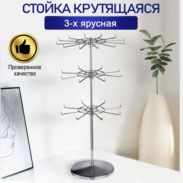 Металлическая стойка - вертушка настольная 3 яруса, трехъярусная для ...