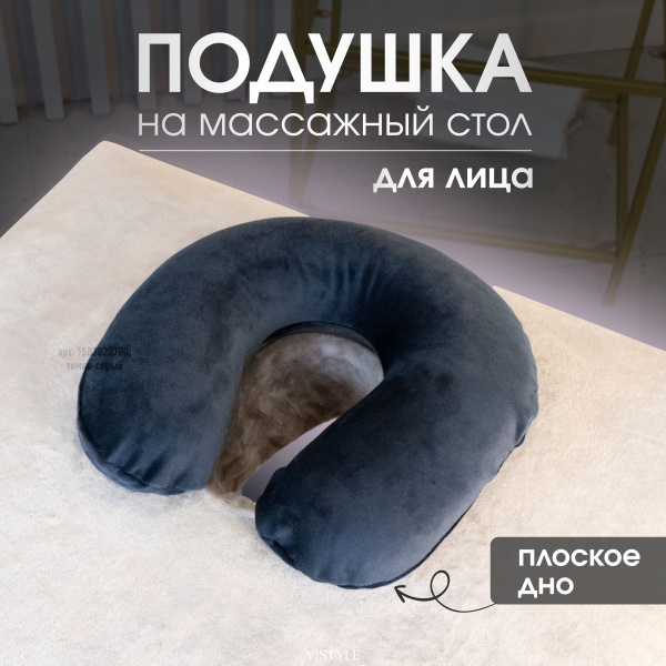 Подушка VSTYLE для массажного стола - купить с доставкой по выгодным ...