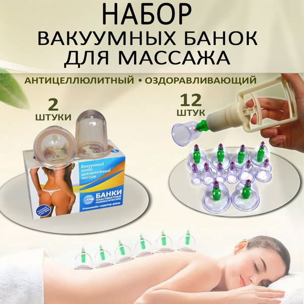 Вакуумные банки для массажа тела. Магнитные банки с вакуумным насосом ...