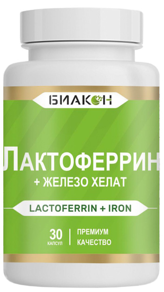 Лактоферрин + Железо хелат / Lactoferrin iron chelate противовирусные ...