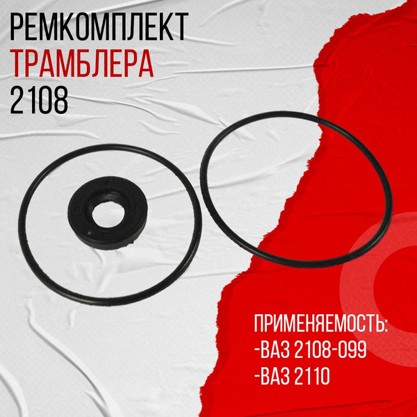 Ремкомплект трамблера ВАЗ 2108-21099, 2110 LV-avto - арт. LV000650 ...