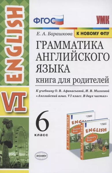 Английский 6 Класс Афанасьева Михеева Купить