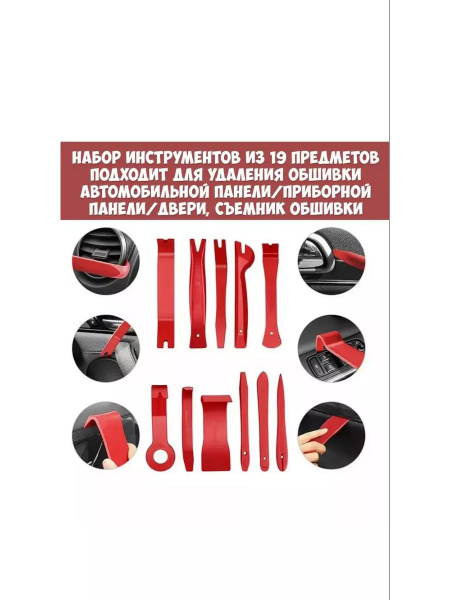 Специнструмент, набор 22 штук + чехол. Съемники обшивки, лопатки ...
