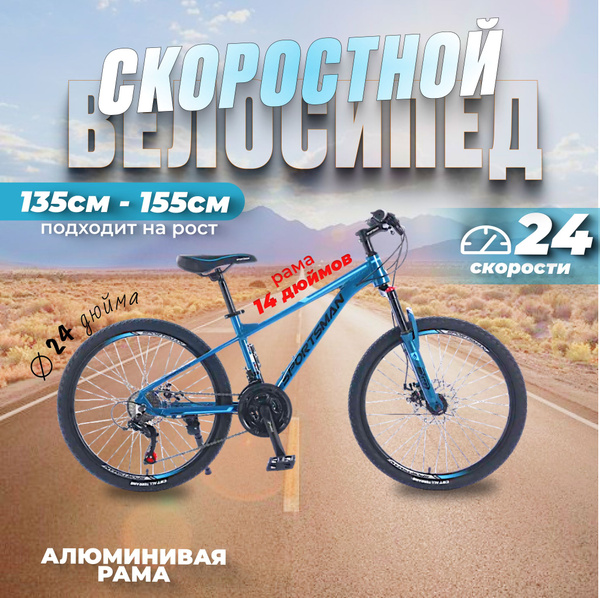 Велосипед скоростной детский 24 дюйма - купить с доставкой по выгодным ...