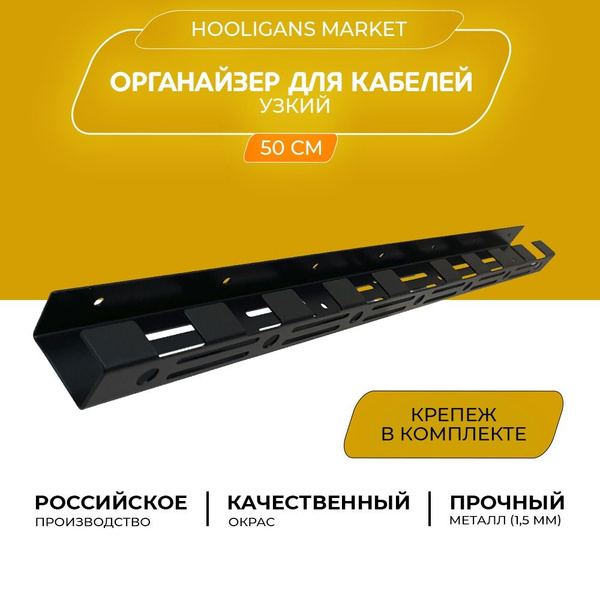 Держатель для проводов, кабель канал под стол (органайзер подвесной ...