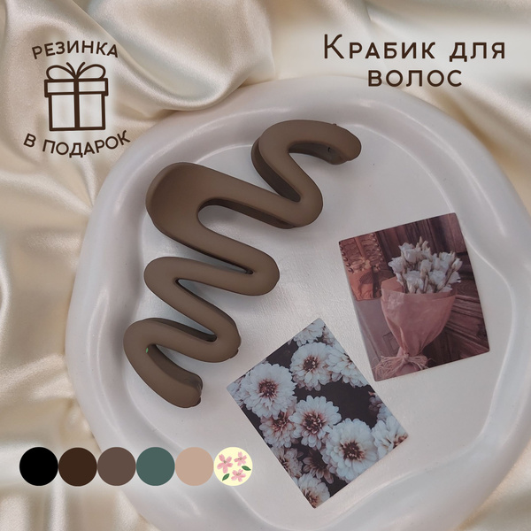Заколка крабик SANNIKOVA, большой, крабик для длинных волос, матовый ...