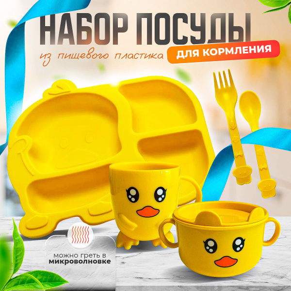 Детский набор пластиковой посуды для кормления Желтая уточка, 5 ...