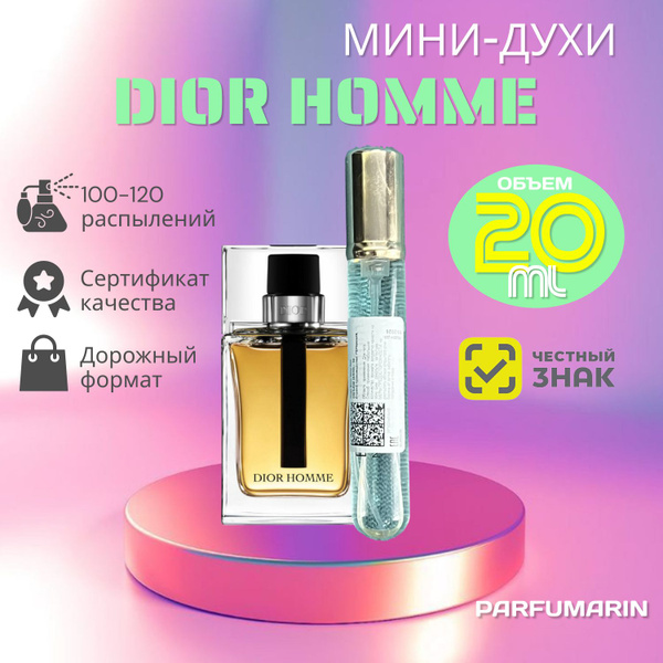 Dior Диор_хом_туал_20мл Туалетная вода 20 мл (1593603648)