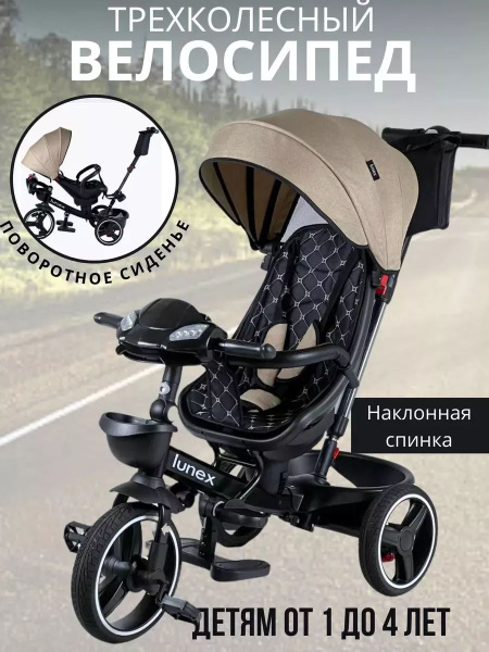 Трехколесный велосипед с поворотным сиденьем - купить с доставкой по ...