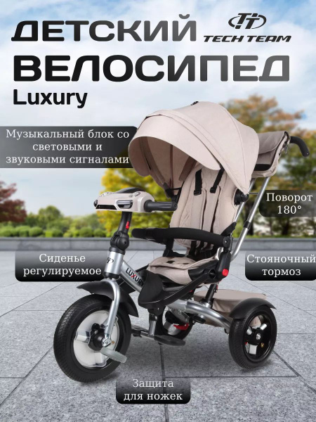 Детский трехколесный велосипед-коляска Luxury - купить с доставкой по ...