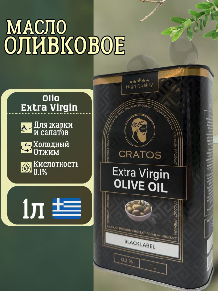 Оливковое масло extra virgin1л Греция - купить с доставкой по выгодным ...