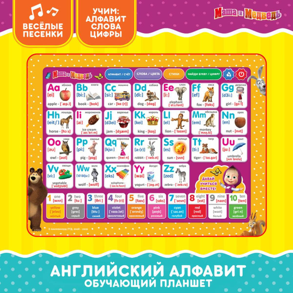 Обучающий планшет Маша и Медведь - Английский язык, звук, 1 шт - купить ...
